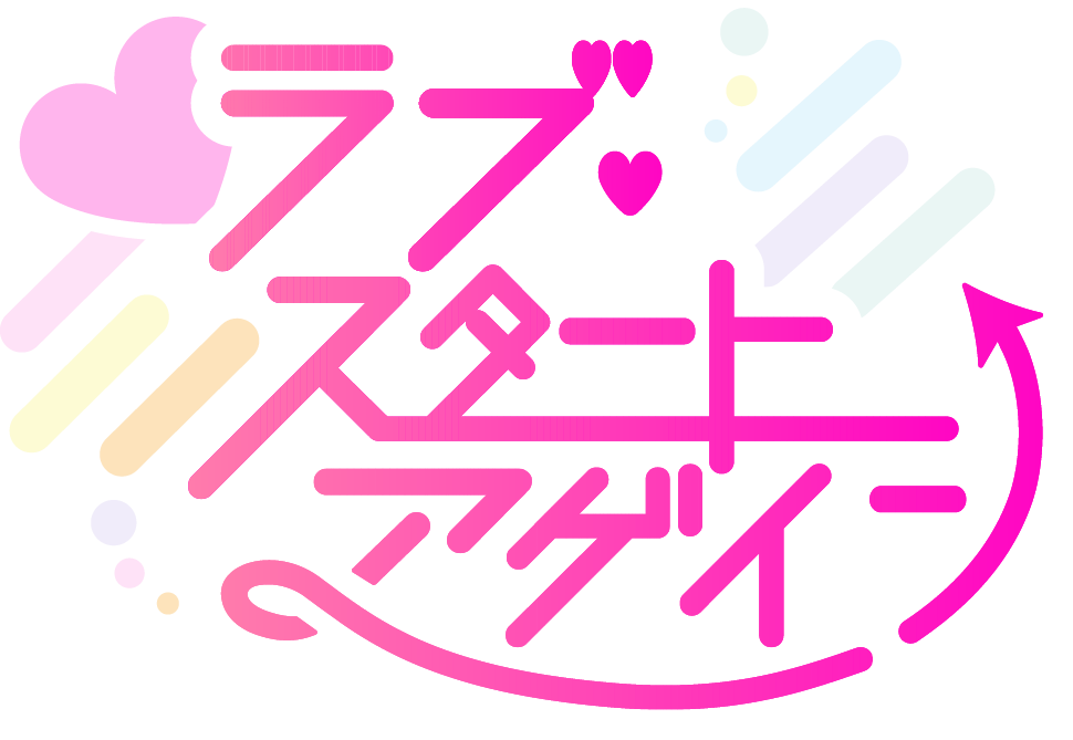 ラブ・スタートアゲイン